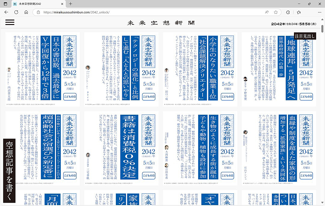 未来空想新聞_sub5