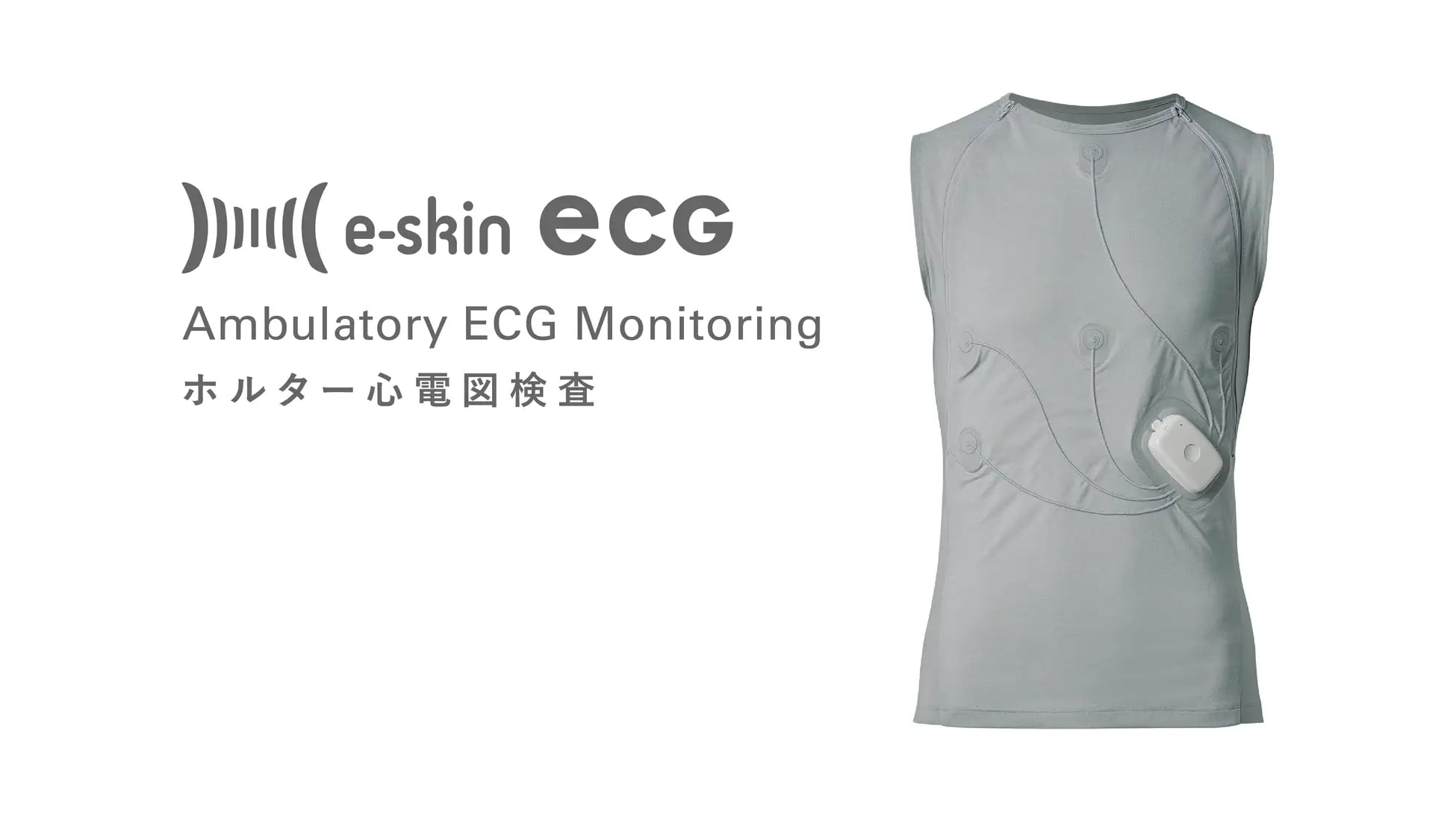 慶應義塾大学病院にホルター心電図の郵送検査サービス「e-skin ECG」が導入─人間ドックでホルター心電図検査可能に