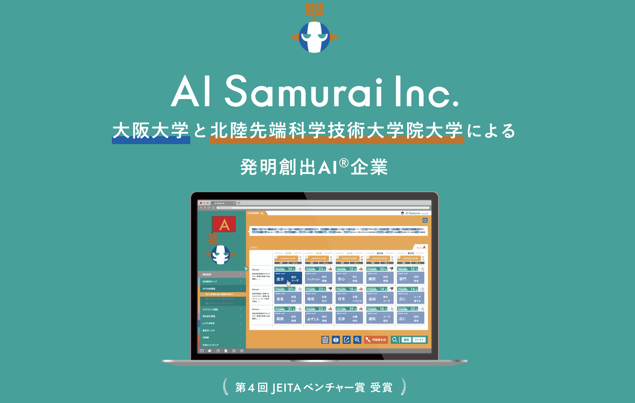 AI samurai 2