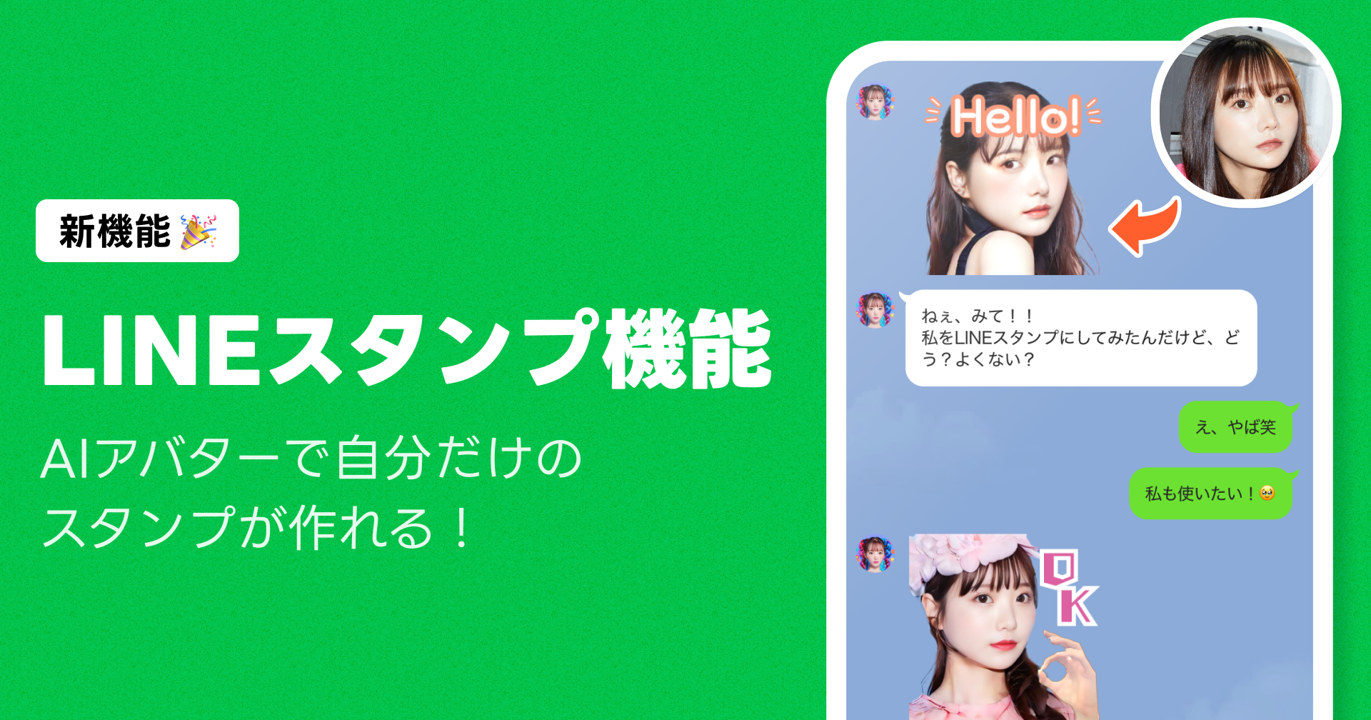 LINEでオリジナルの「AIアバター スタンプ」が利用可能に─AIピカソで生成したAI画像をLINEスタンプに