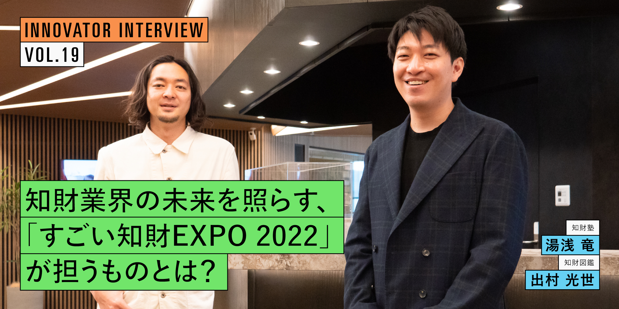 19 知財EXPO