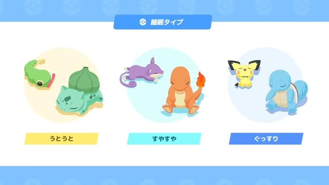 【公式】『Pokémon Sleep（ポケモンスリープ）』紹介映像 0-45 screenshot