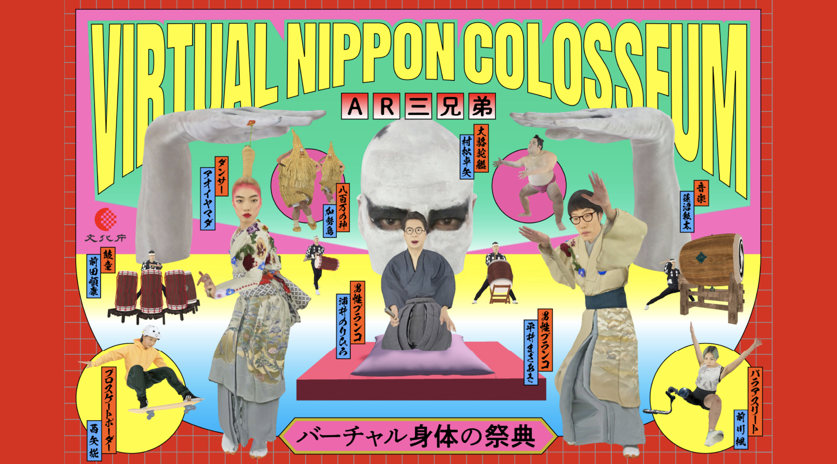 AR三兄弟・川田十夢が総合演出を務める「バーチャル身体の祭典 VIRTUAL NIPPON COLOSSEUM」が始動