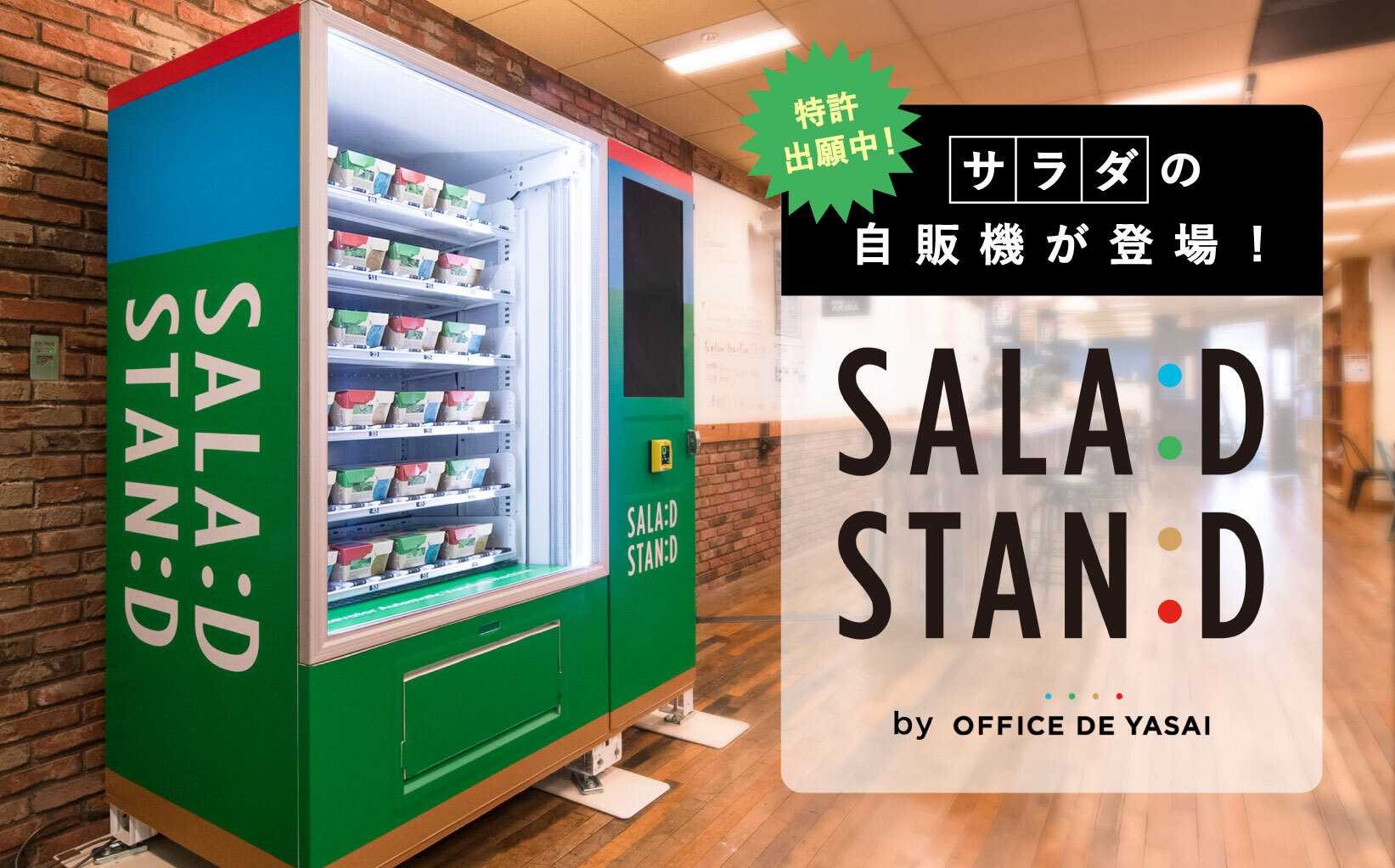 京王井の頭線 渋谷駅に次世代型「サラダ自販機」が登場─AIカメラでフードロス削減