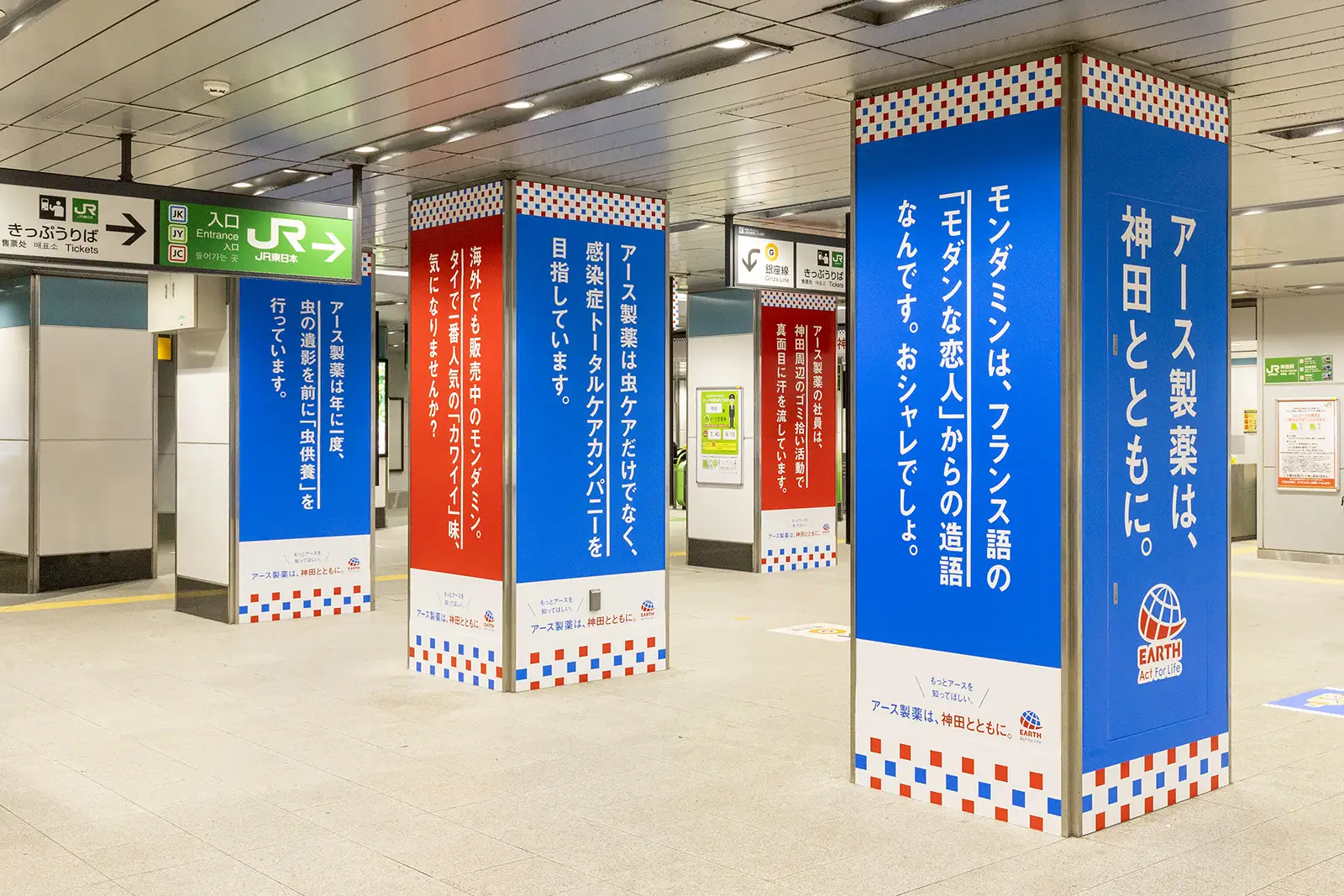 JR神田駅の山手線発車メロディが「お口クチュクチュ、モンダミン」に変更─アース製薬設立100周年で