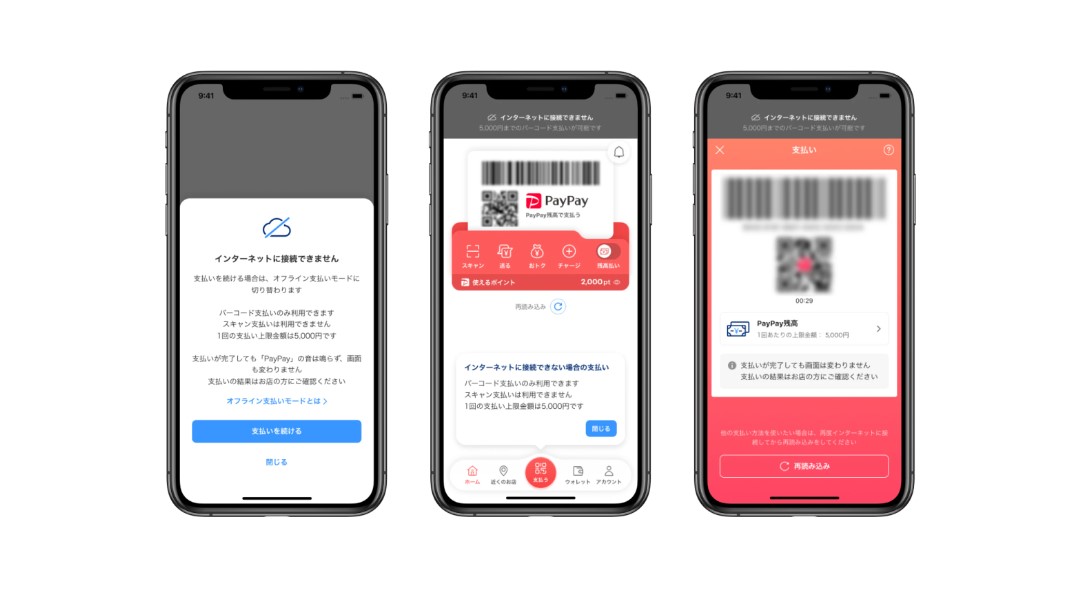 PayPay、通信障害時などオフラインでもキャッシュレス決済可能に─業界初、複数特許を出願中