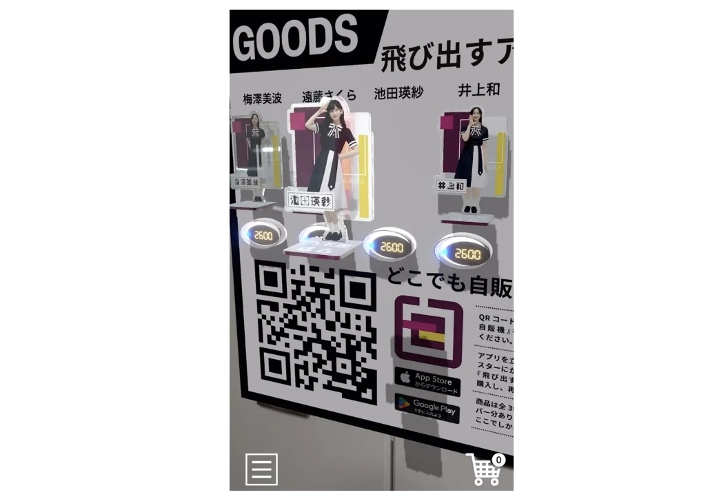 ARで出現する「どこでも自販機」始動、乃木坂46と初企画―スマホでかざしてグッズ購入