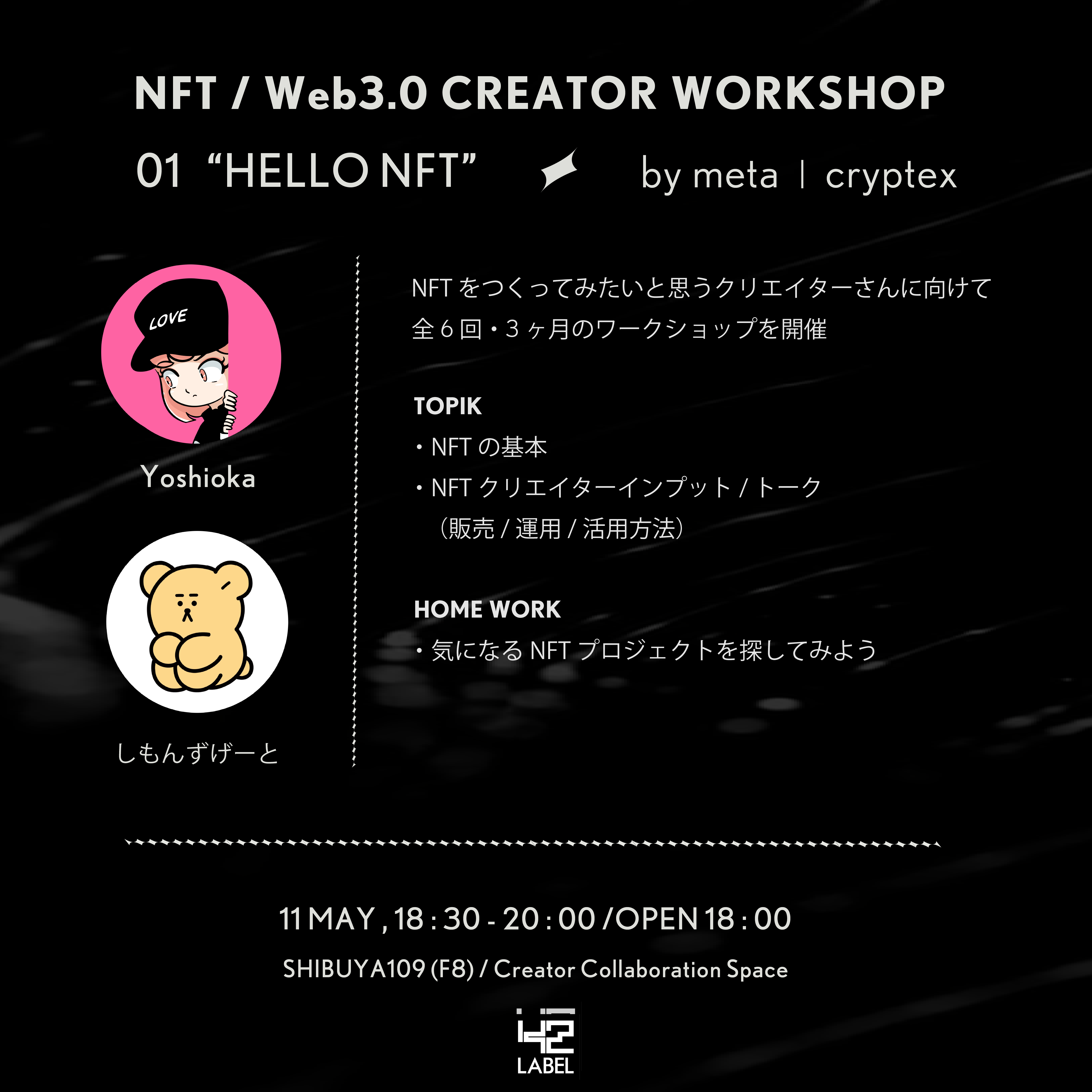 4/16cryptexイベント_11