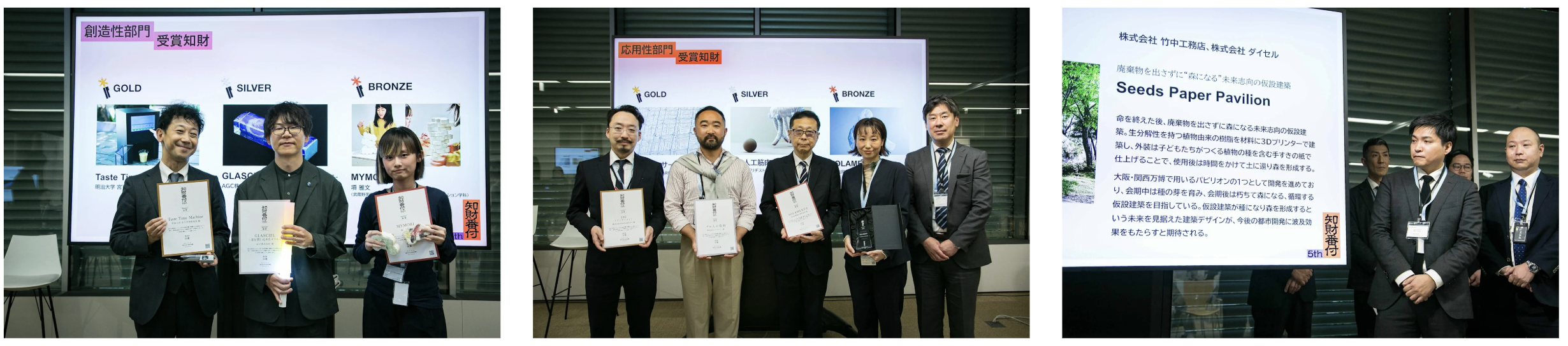 知財番付5th img 01