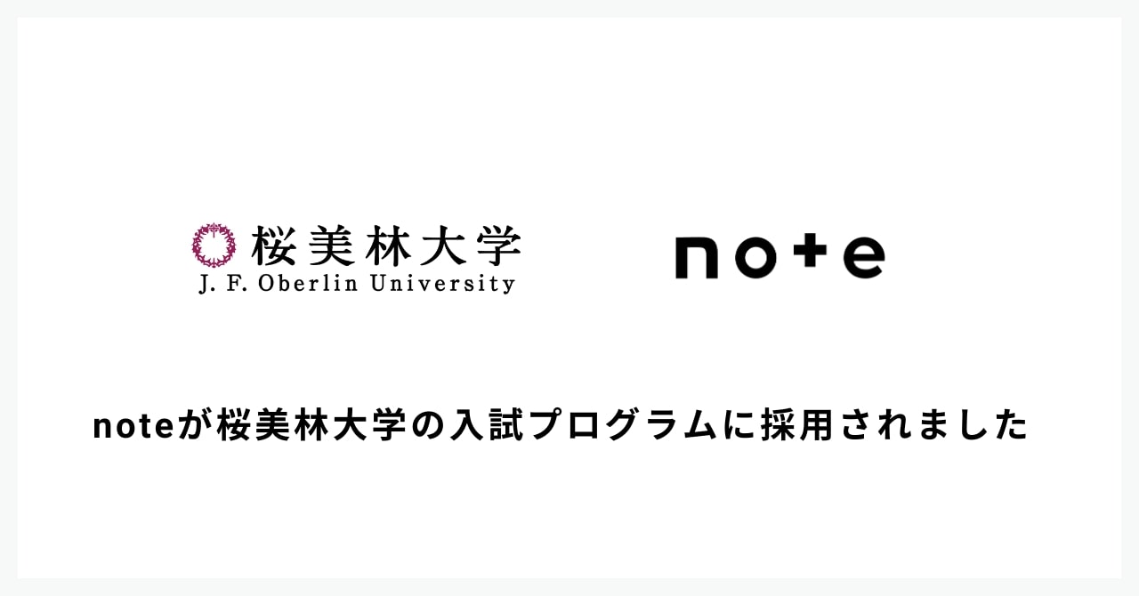 note 桜美林大学 入試プログラム