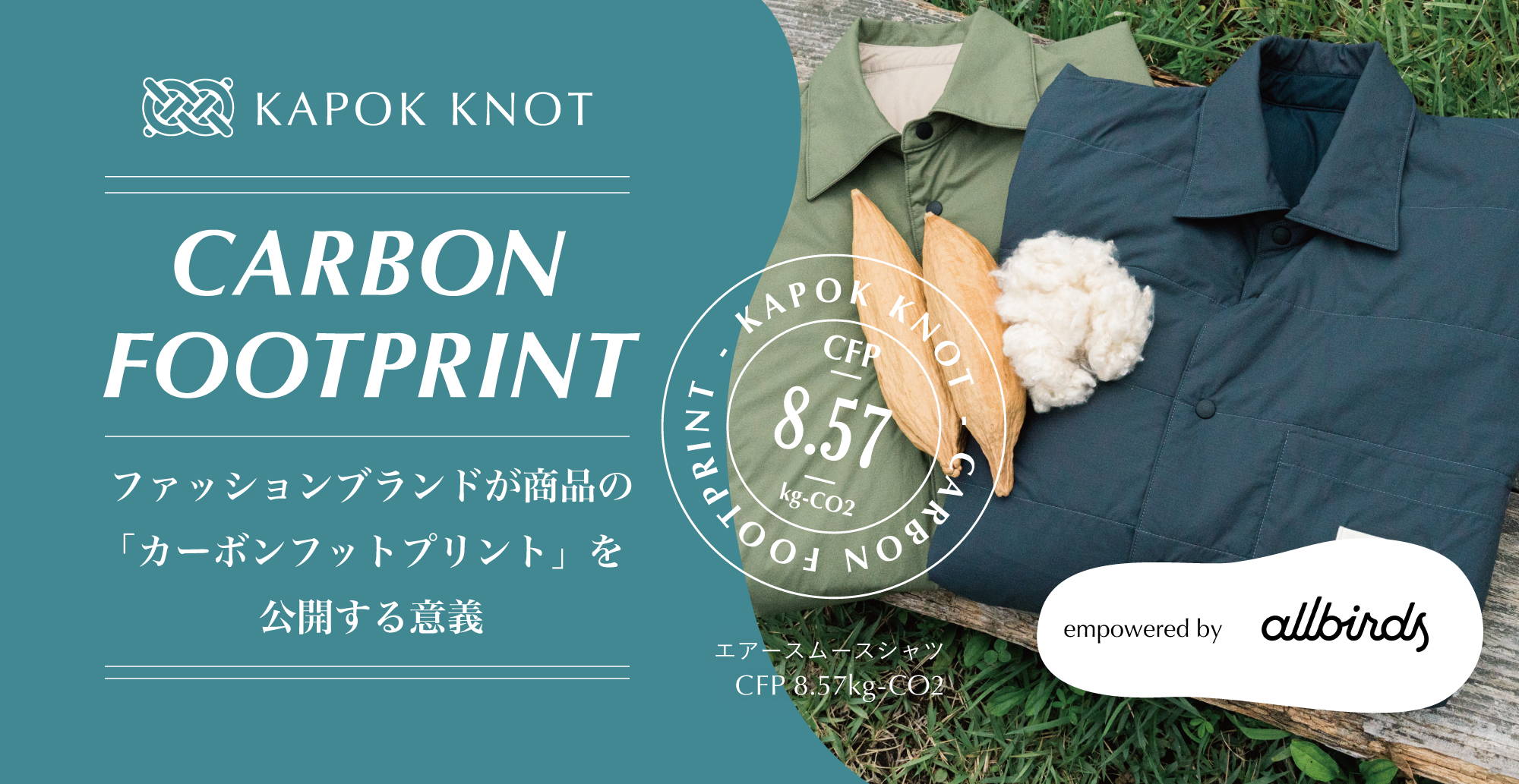 国内ブランド初、木の実由来のファッションブランド「KAPOK KNOT（カポックノット）」が全商品にカーボンフットプリントを明示