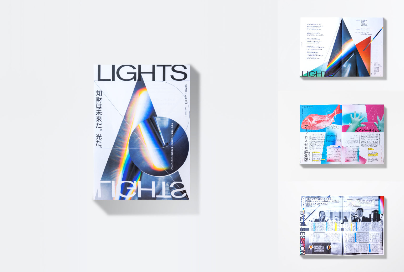 知財から未来を予想し、妄想する知財マガジン「LIGHTS」刊行