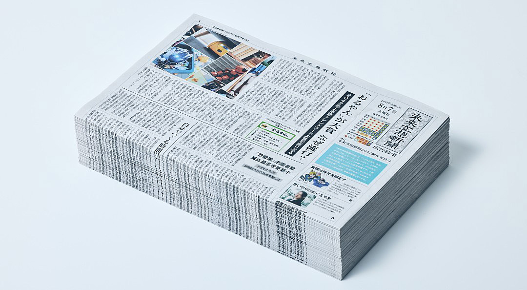 朝日新聞とパナソニック、「未来空想新聞2042」第二弾を発行―“空想記事”を一般募集し掲載