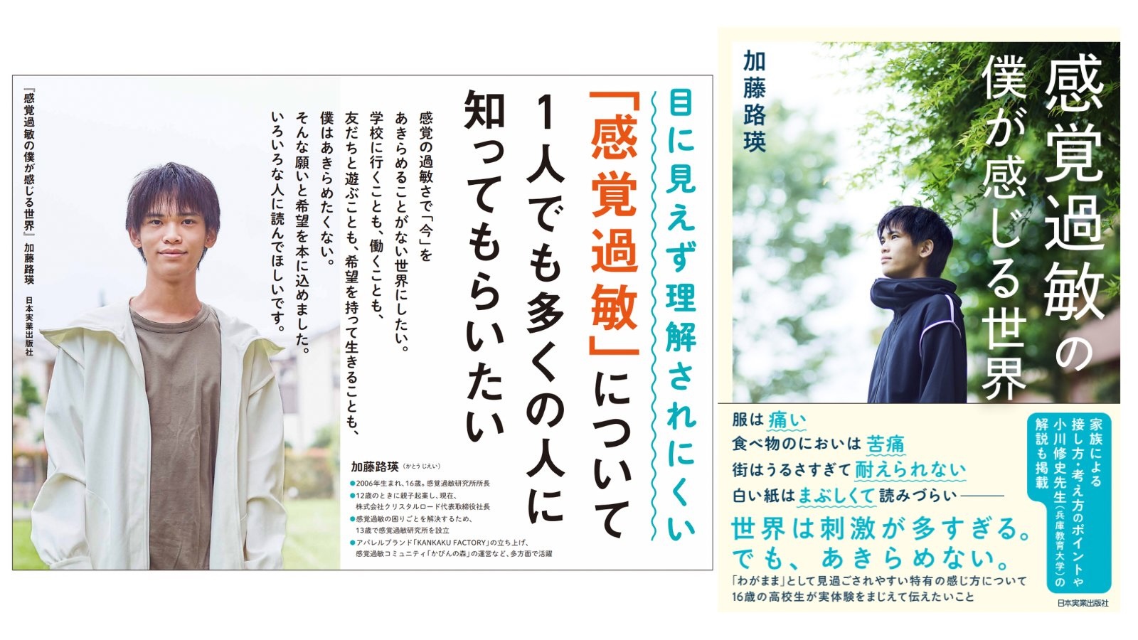 感覚過敏の僕が感じる世界