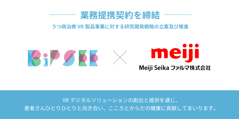 「うつ病治療VR製品」の事業化へ、VRデジタル治療のBiPSEE社とMeiji Seikaファルマが業務提携