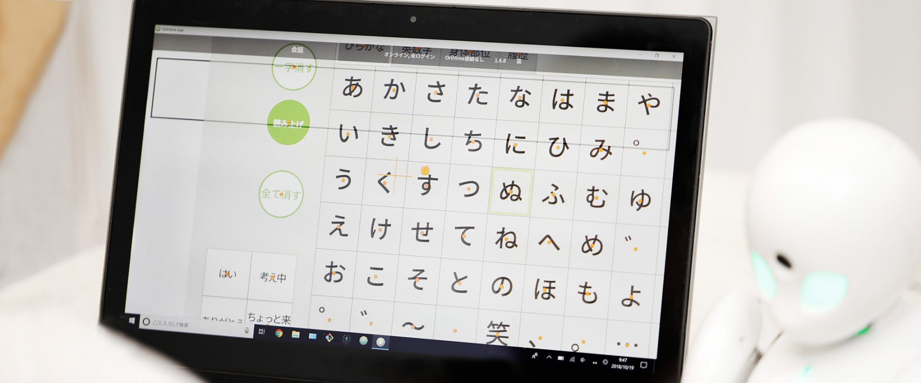 視線で文字入力・音声読み上げができる意思伝達装置