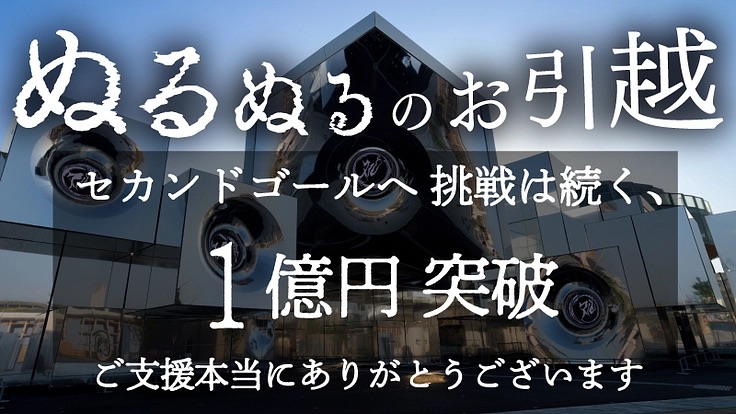 落合陽一プロデュース、万博パビリオン「null²」移転に向けたクラウドファンディングが開始1日で1億円を突破