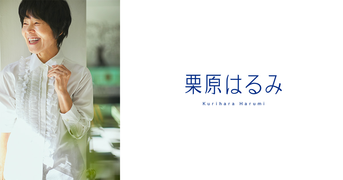 モブキャストグループ、新たなIP創出として、料理家栗原はるみ氏とライフスタイルブランド「Kurihara Harumi」を始動