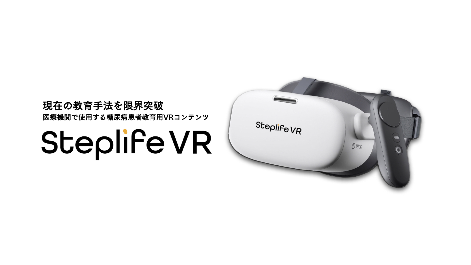 糖尿病による下肢切断リスクをVRで体感できる「Steplife VR」がリリース―早期のフットケアをサポート