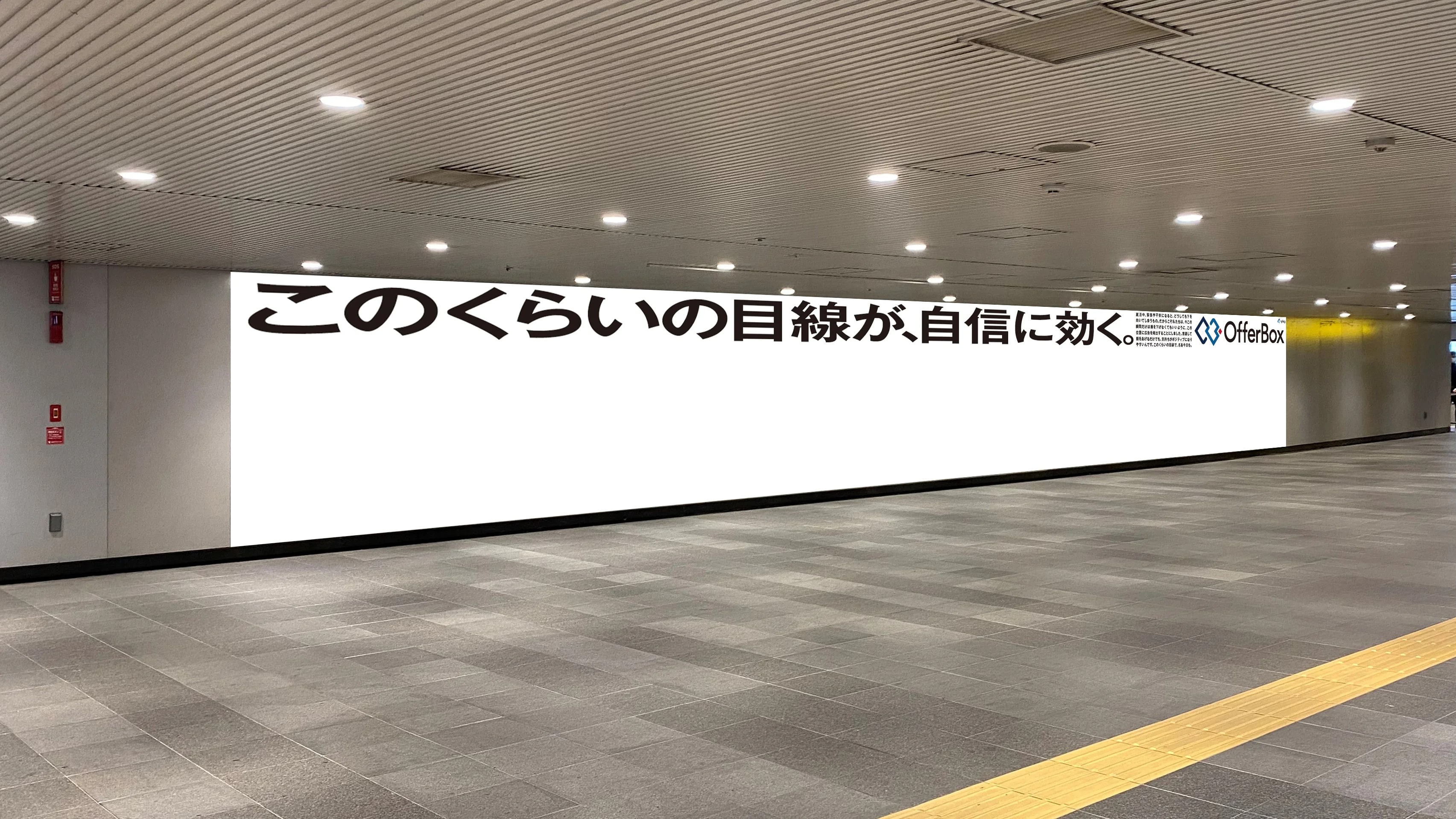 気持ちが前向きになる「視線が上がる広告」が登場―就活生に向け渋谷駅や首都圏大学周辺で掲示