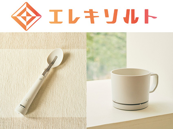 電気でおいしさアップ？キリンの人気食器シリーズ「エレキソルト」から新モデル、カップ型と新型スプーン発売