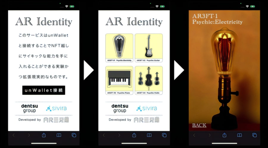 電通グループとシビラ社、AR三兄弟・川田十夢氏と共同で、実空間でのNFT利活用を促進する「AR Identity」を開始