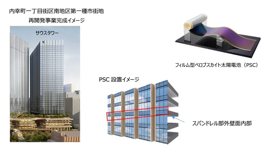 世界初、高層ビルの外壁に「ペロブスカイト太陽電池」を設置─メガソーラー発電機能の高層ビルを計画