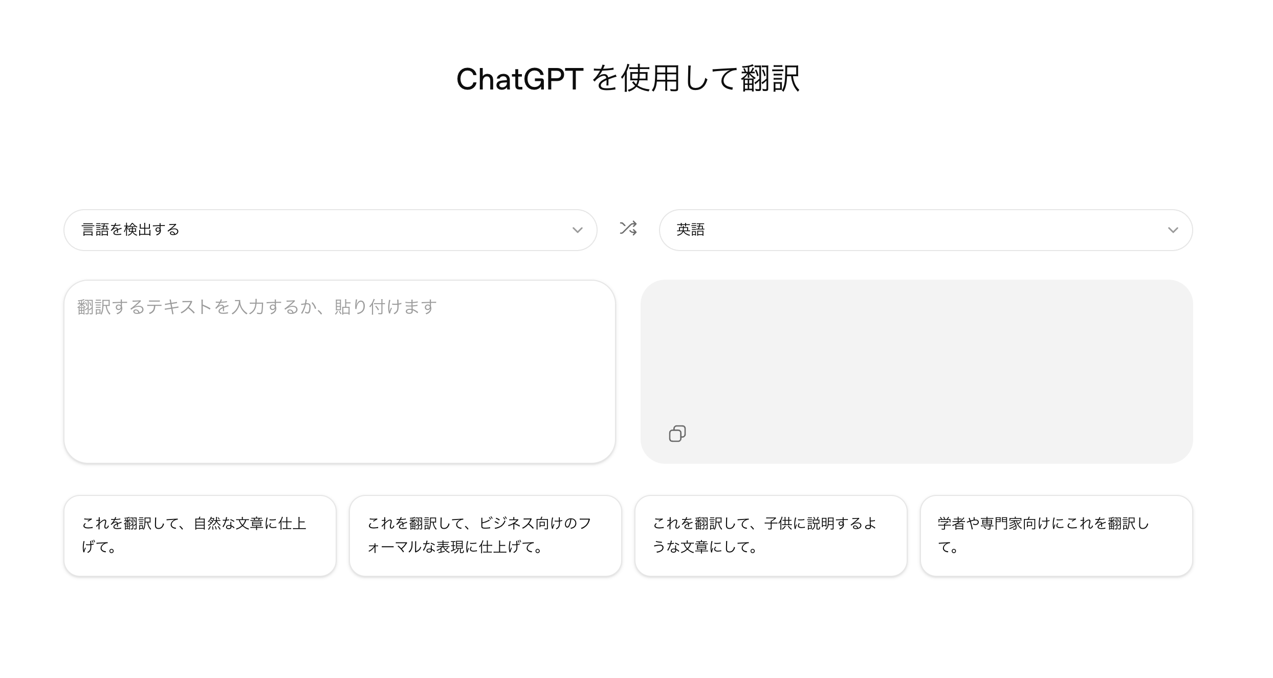 OpenAI、翻訳特化ページ「ChatGPT Translate」を公開―日本語を含む40以上の言語に対応