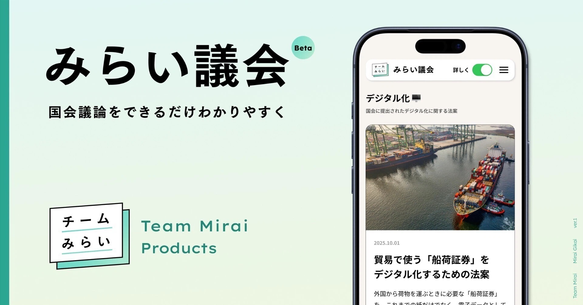 チームみらい、国会の法案や議論をわかりやすく伝えるプラットフォーム「みらい議会」を発表
