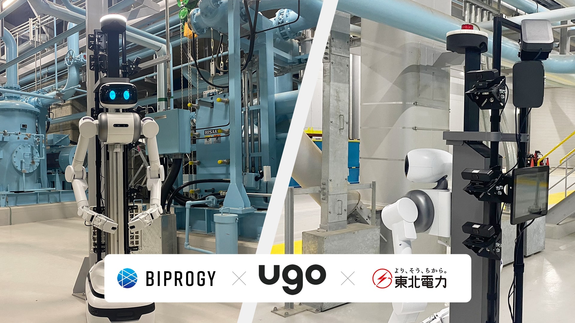 東北電力の火力発電所に次世代型アバターロボット「ugo R」が導入─発電所内を点検に活用