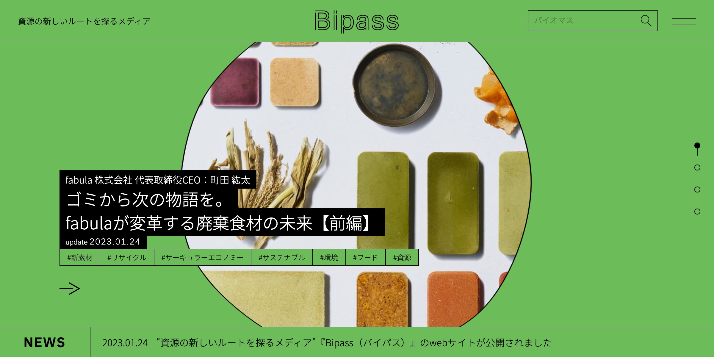 ダイセル×知財図鑑、WEBメディア「Bipass（バイパス）」をオープン 