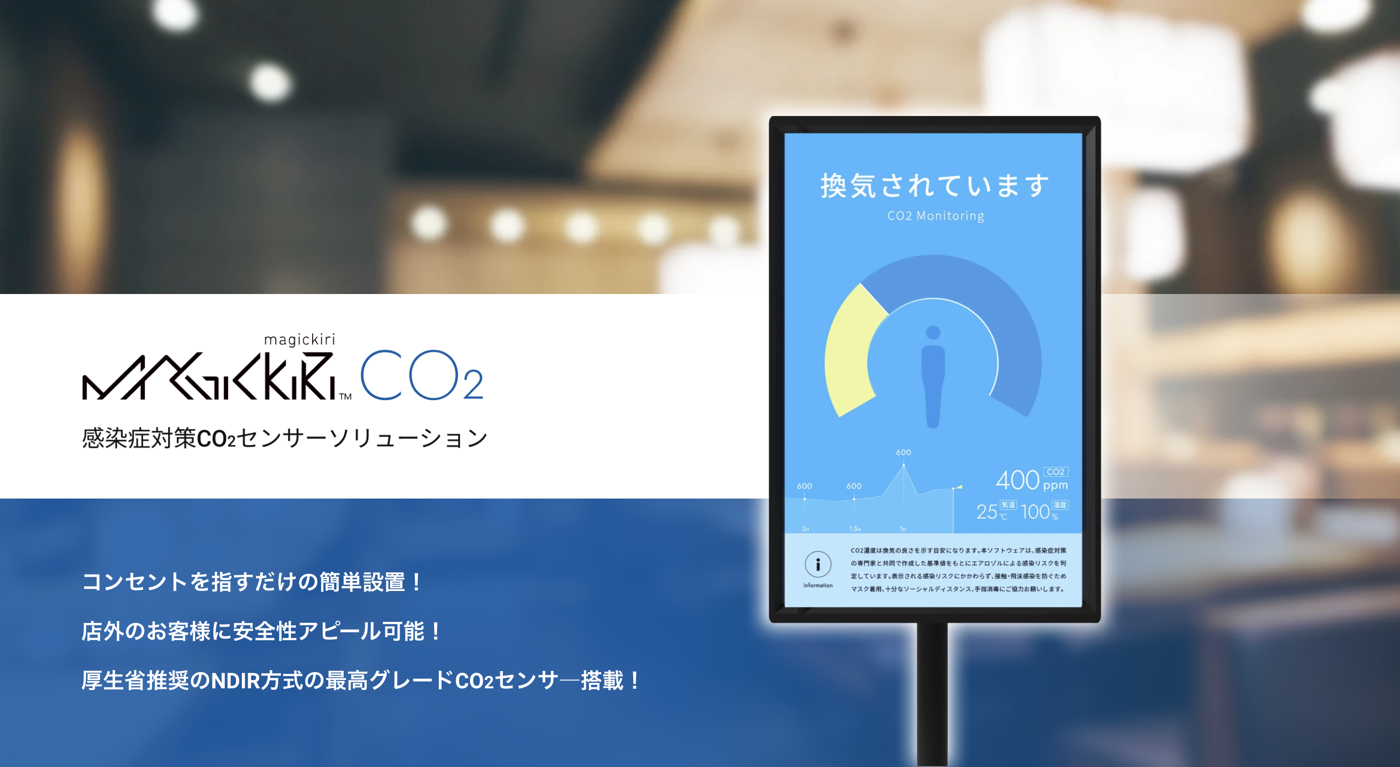 ピクシーダストテクノロジーズ、感染症対策BCPソリューション「magickiri™CO₂」を八重洲・日本橋・京橋の飲食店舗へ試験導入