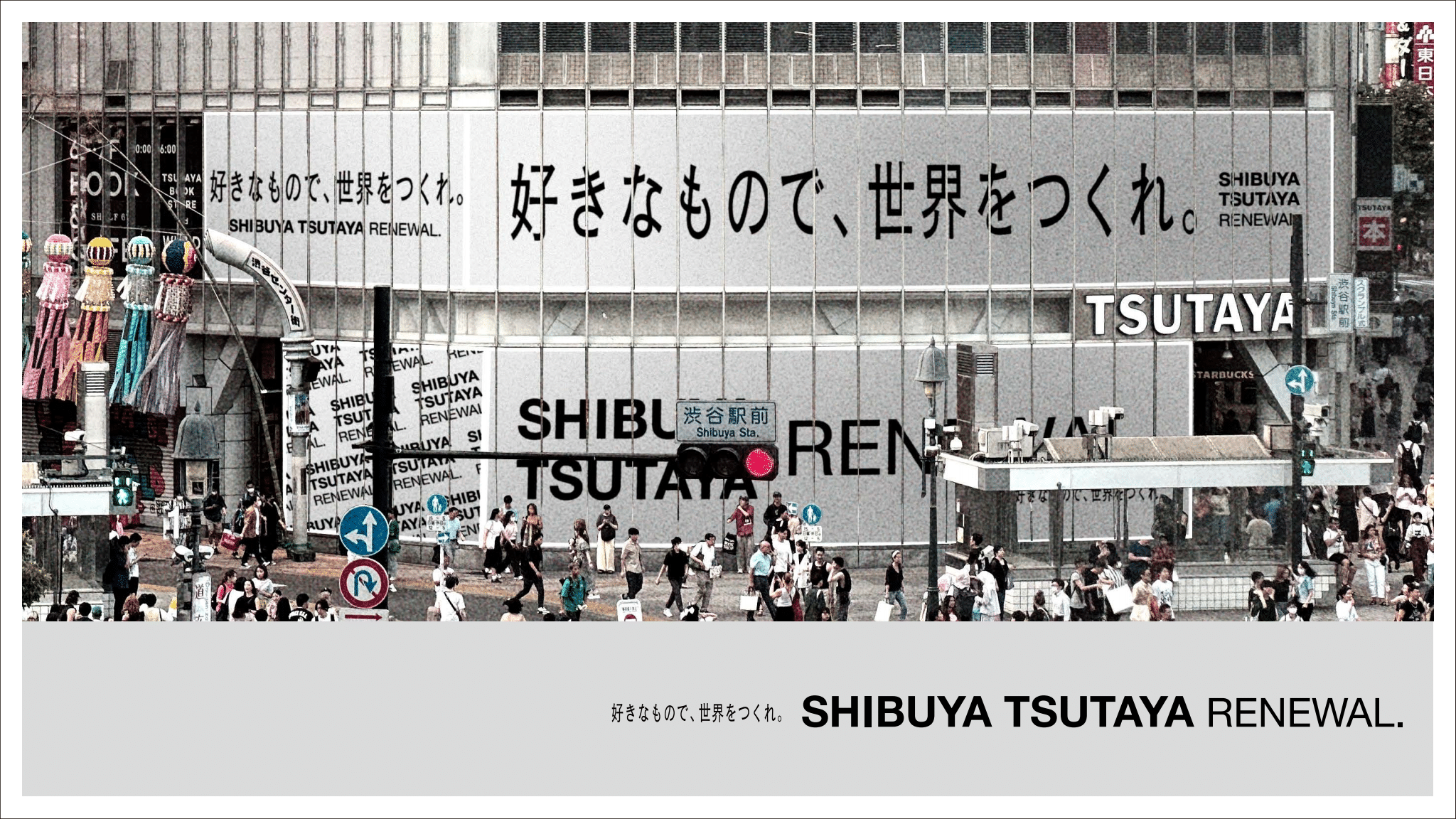 「SHIBUYA TSUTAYA」が2024年春、全面リニューアル─10月末から改装工事へ、500席のカフェ&ラウンジ併設