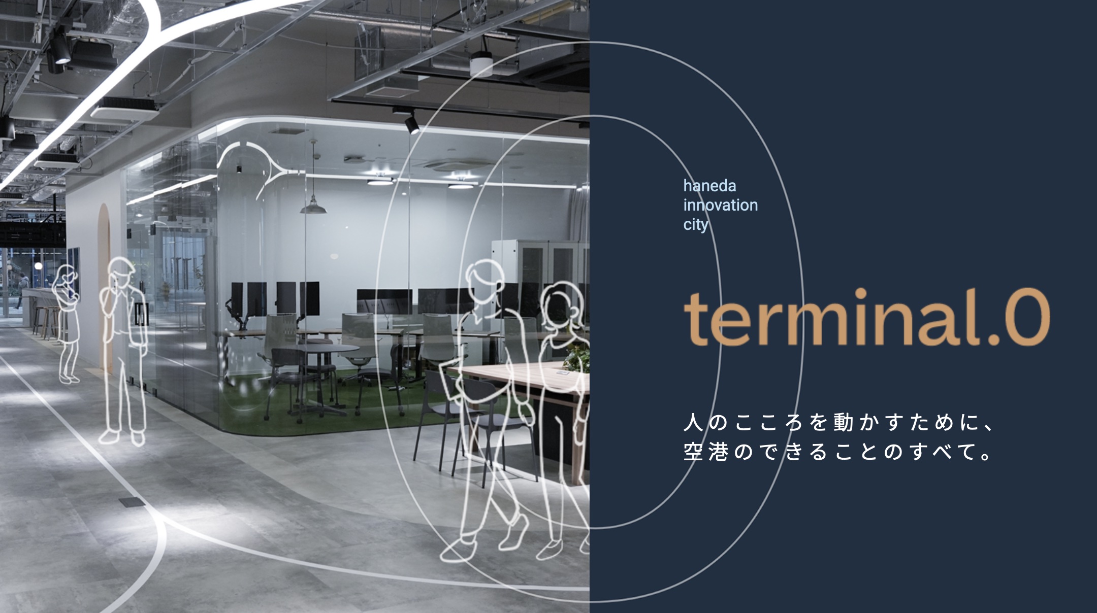 羽田空港内に実験フィールド備えた研究拠点「ターミナル0」オープン