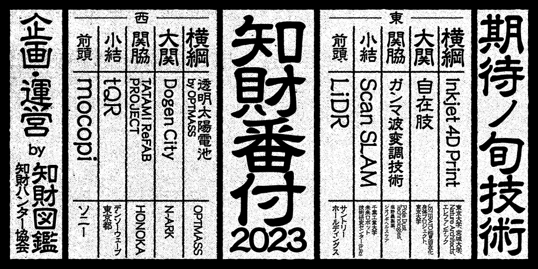 banzuke 240109 (2)