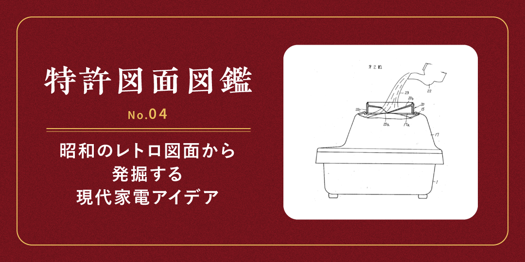 特許図面図鑑 03