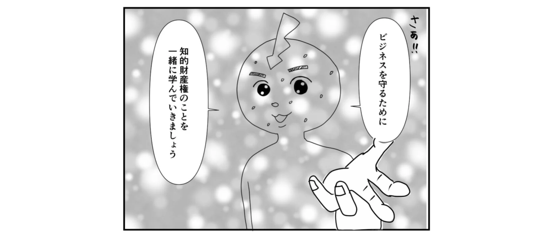 「マンガでわかる知的財産権（１）-きのか特許事務所 -和歌山・大阪泉州の弁理士」より引用