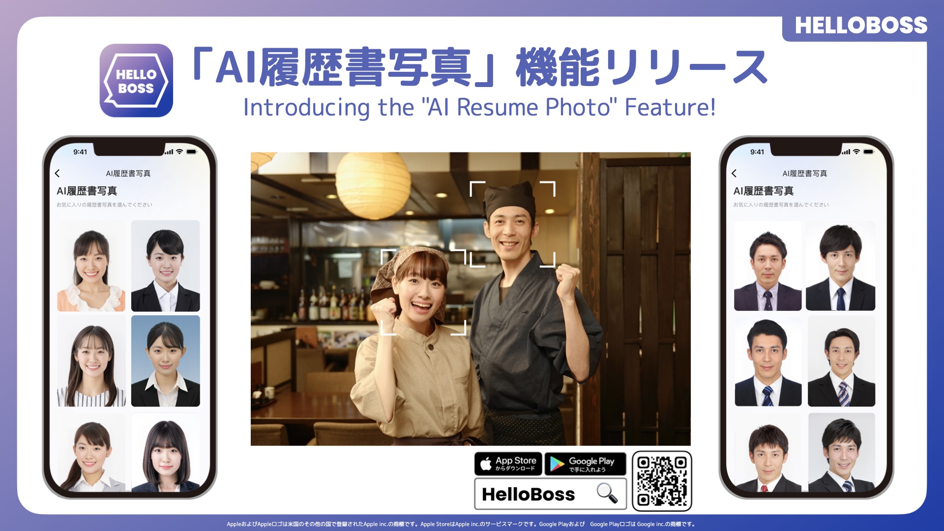 AI採用アプリ「HelloBoss」、AI履歴書写真機能をリリース