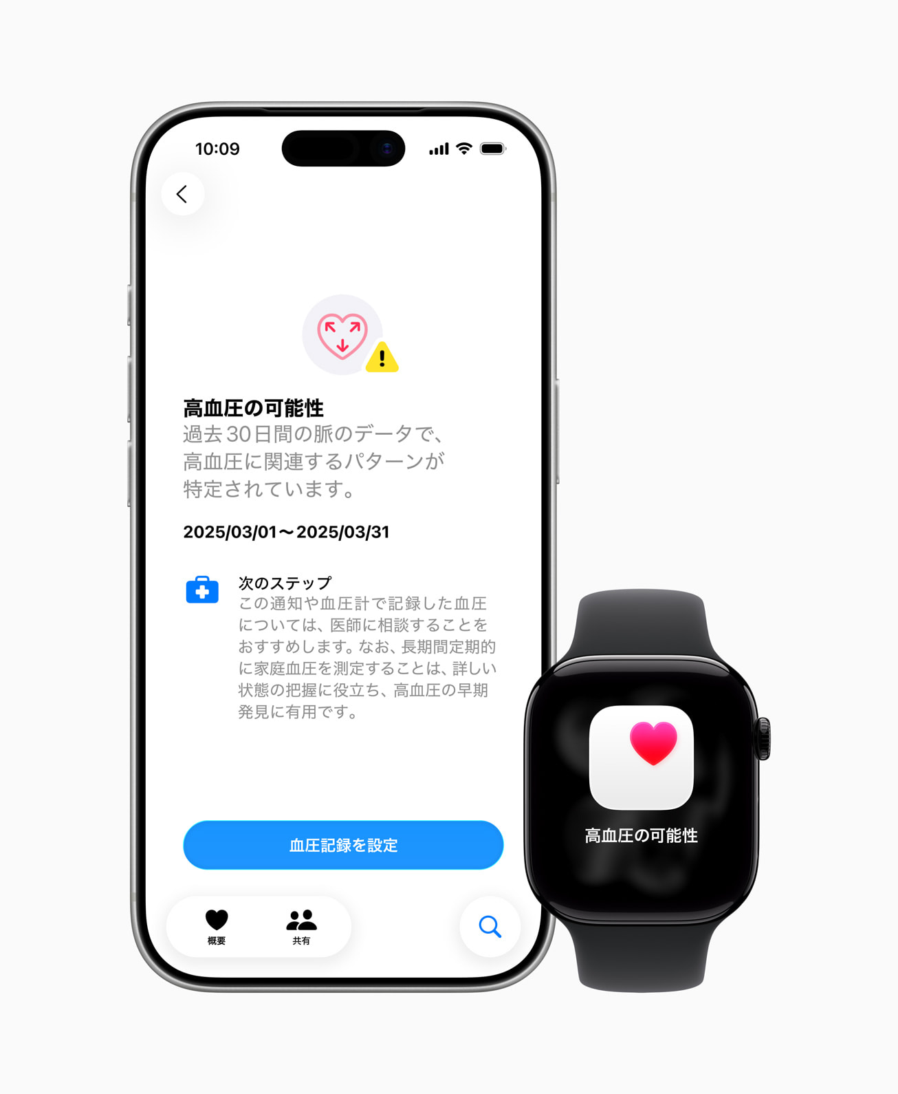 Apple Watchの「高血圧パターン」通知機能、日本でも導入開始