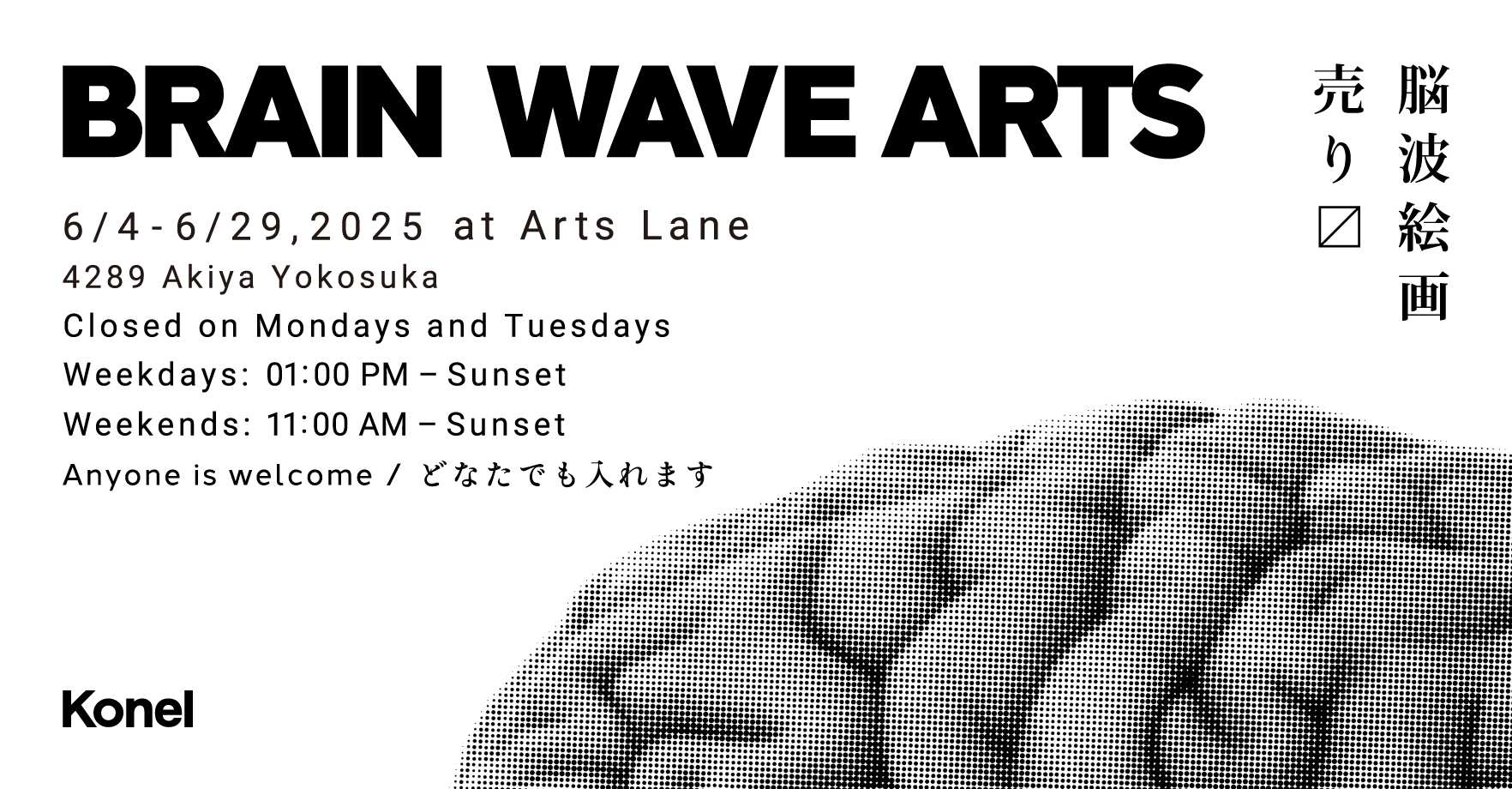 脳波を100秒＝100円で買い取るイベントも実施、脳波絵画の展示会「BRAIN WAVE ARTS」開催