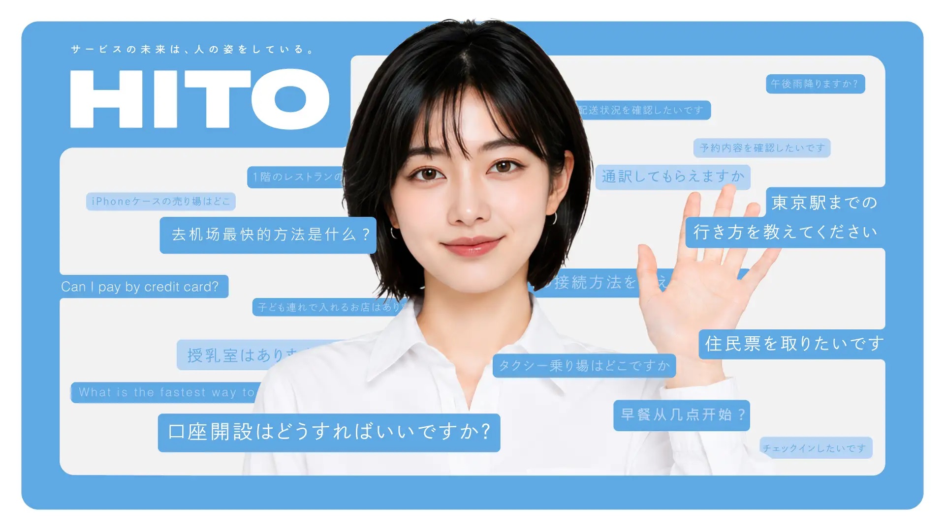 ブランドの顔としても活用できる対話型AIバーチャルヒューマンサービス
