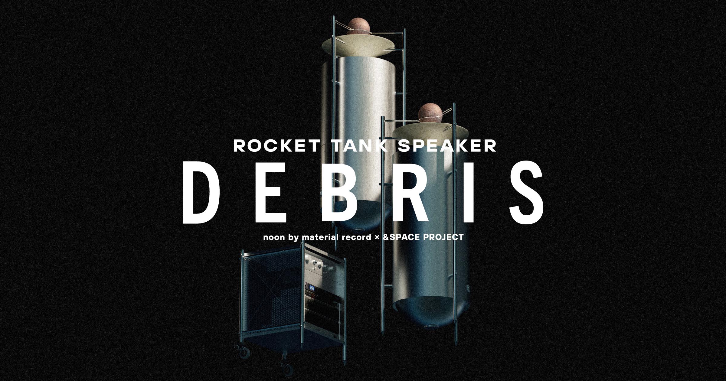 乃村工藝社、ロケット廃材で制作したロケットタンクスピーカー「DEBRIS」を開発