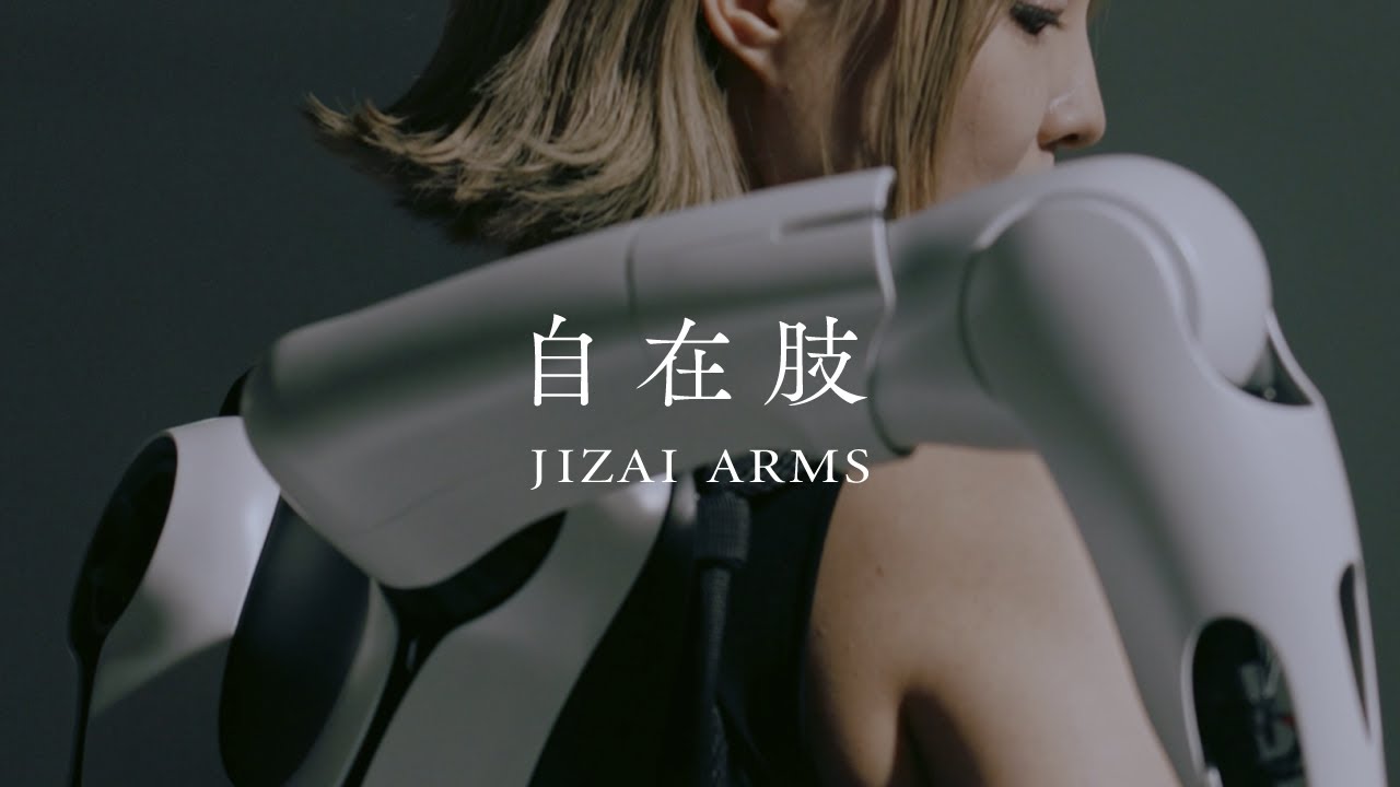着脱・交換可能なロボットアーム「自在肢」─ロボットやAIと一体となる「稲見自在化身体プロジェクト」動画を公開