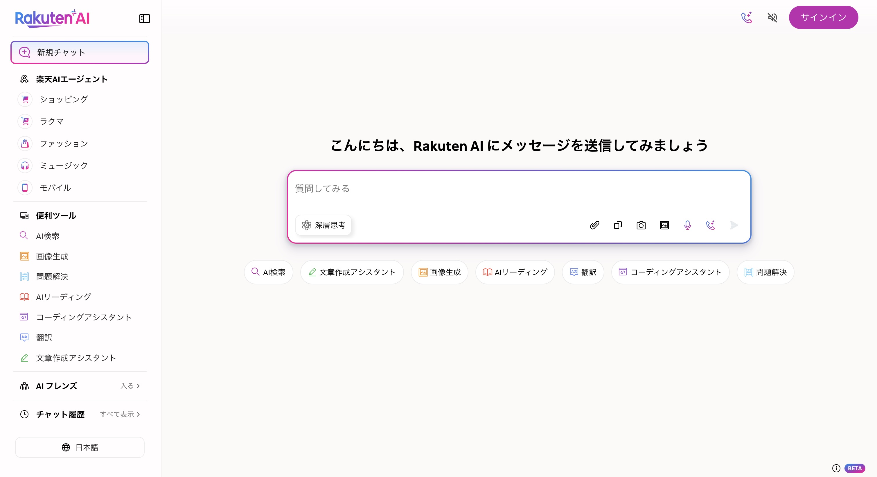 Rakuten-20AI-20webpage