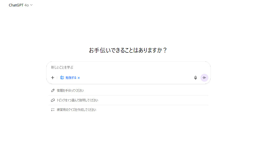 OpenAI、ChatGPTに「学習モード」追加―すぐに答えを出さず段階的な思考を促す