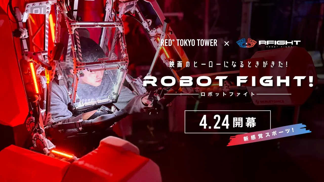 ロボットを身にまとい戦う新感覚スポーツ「RFIGHT ロボットファイト」が誕生─『RED° TOKYO TOWER』にオープン