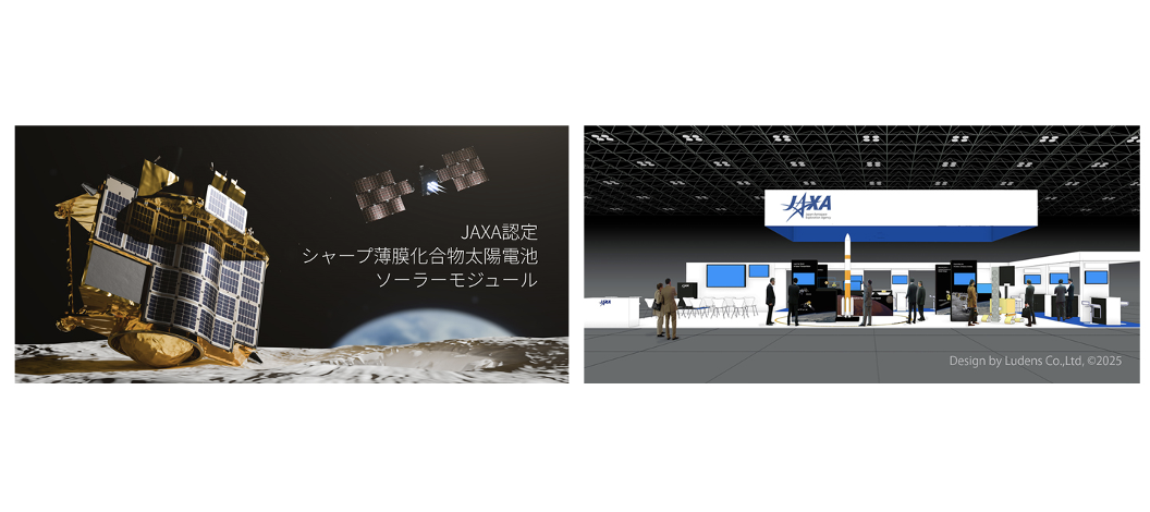 シャープ、国際宇宙会議（IAC 2025）で宇宙用薄膜太陽電池の実績を披露―SLIMやMMXで採用