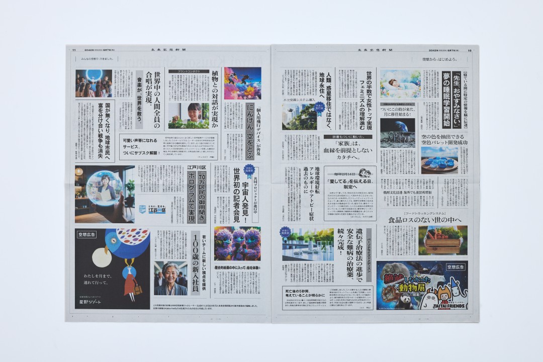 未来空想新聞_sub4