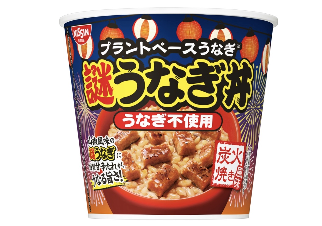 日清食品、昨年話題の"うなぎ不使用" 「日清謎うなぎ丼」をパワーアップ、7月14日から全国展開へ―「プラントベースうなぎ 謎うなぎ」