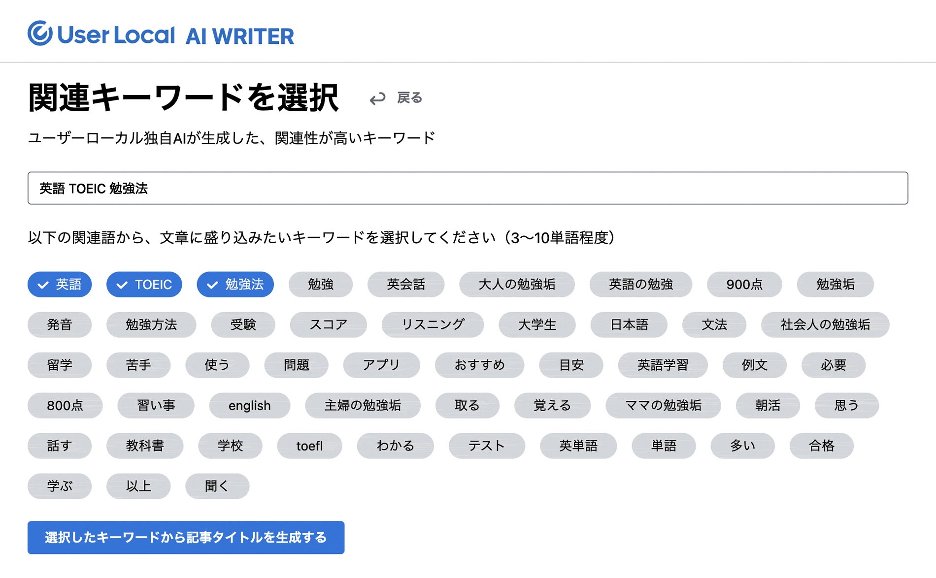 キーワード入力だけで記事生成、「ユーザーローカルAIライター」無償提供開始─GPT-4と連携し自動生成